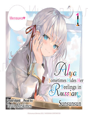 cover image of Alya Sometimes Hides Her Feelings in Russian, Volume 1